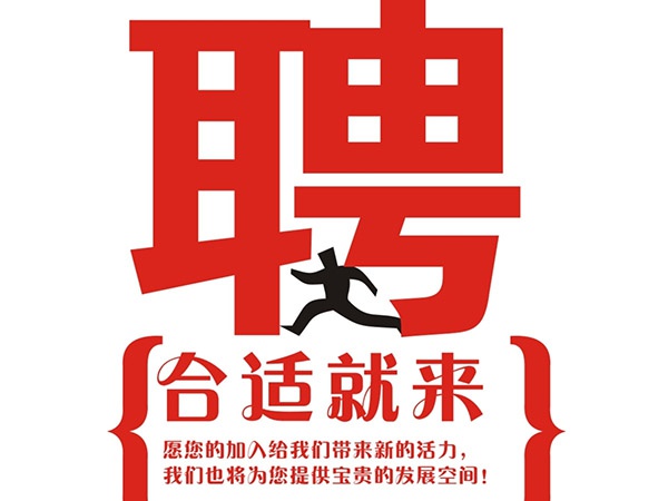 万象城体育2014年招聘信